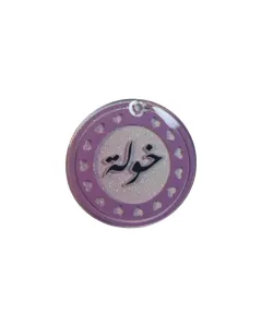Acrylic Keychain – Name Design – 5cm