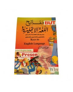 Keys To English Language - مفاتيح اللغة الانجليزية