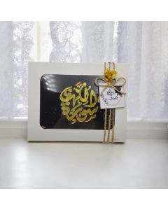 Surat Al Kahf Graduation Giveaways in Burlap-Wrapped Box